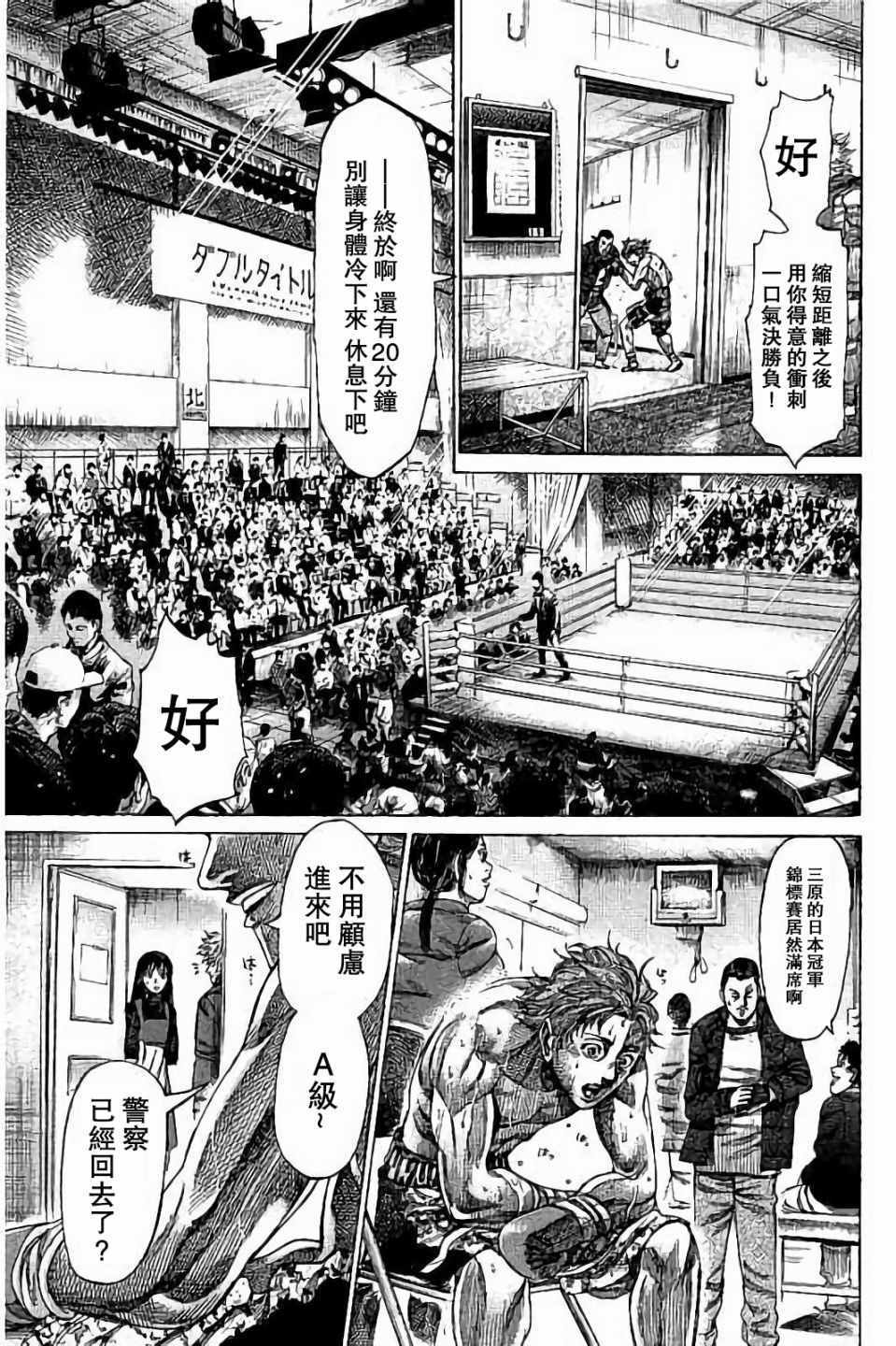 陆道宏漫画,第85话3图