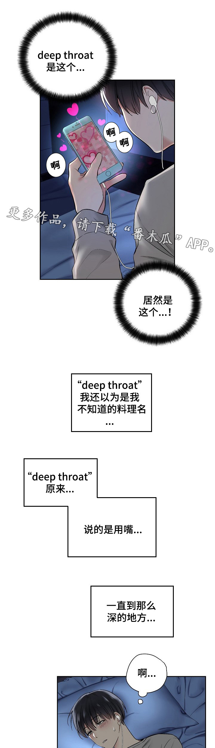 指令无效漫画,第9章：幻想2图