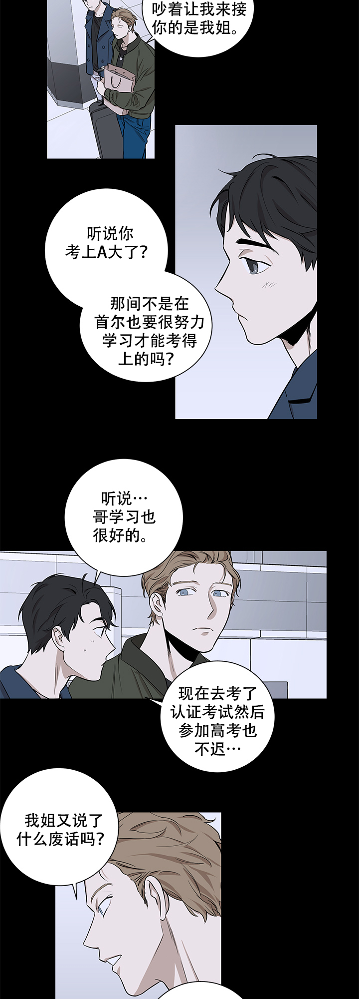 不飞则死漫画,第8话2图