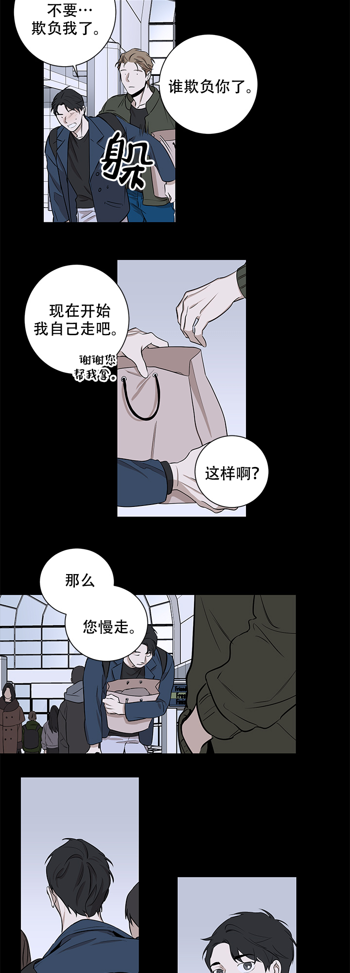 不飞则死漫画,第8话5图