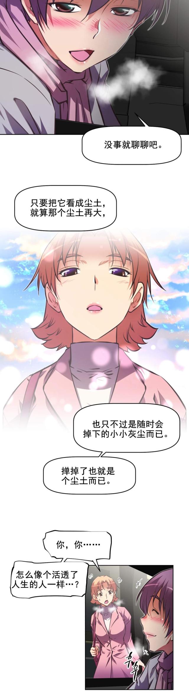 本能觉醒无删减漫画,第186话4图