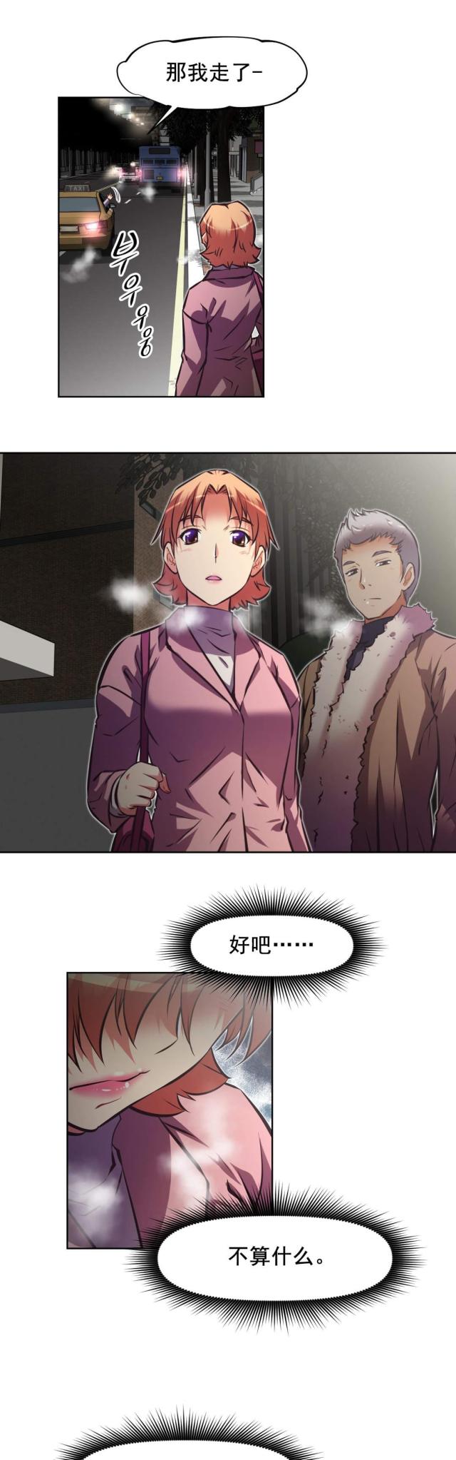 本能觉醒无删减漫画,第186话5图