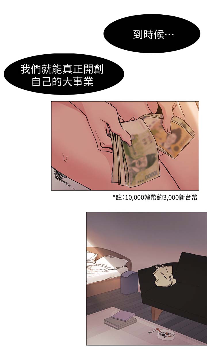 梦见蚂蚁窝漫画,第46章：做生意5图