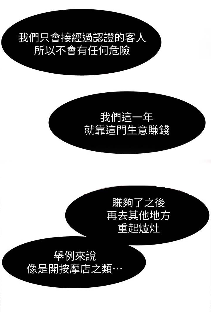梦见蚂蚁窝漫画,第46章：做生意4图
