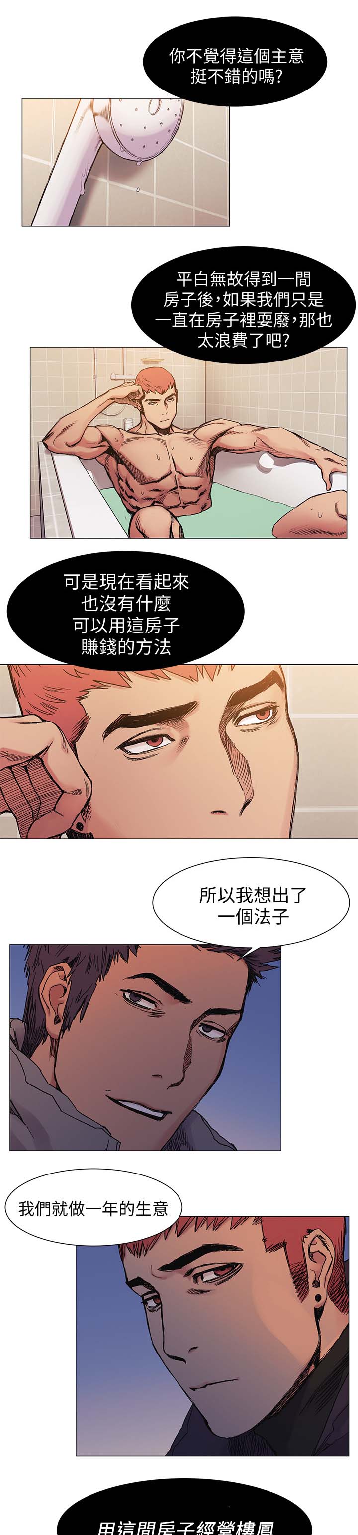 梦见蚂蚁窝漫画,第46章：做生意1图