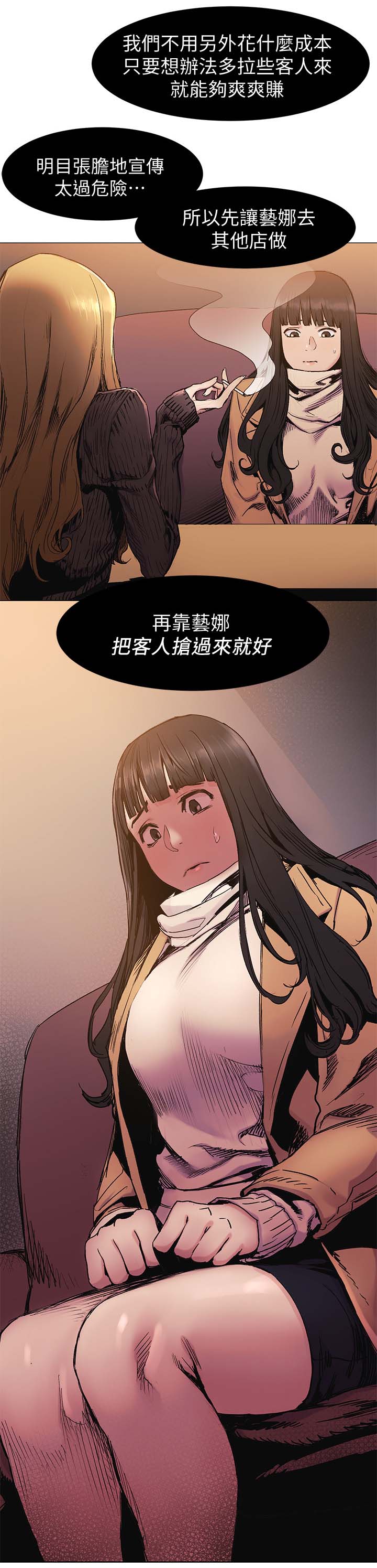 梦见蚂蚁窝漫画,第46章：做生意3图