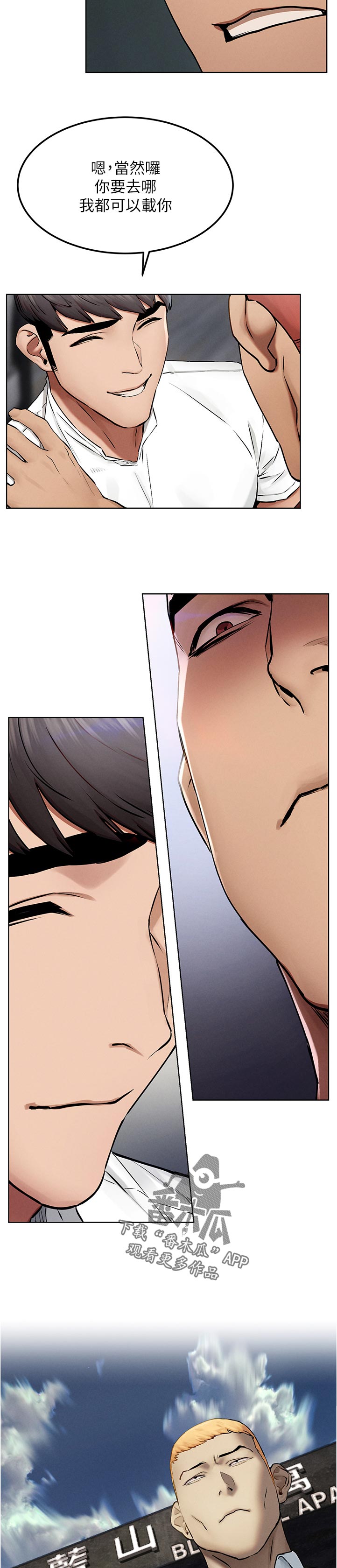 阿瑞斯病毒2蚂蚁窝漫画,第151章：上门3图