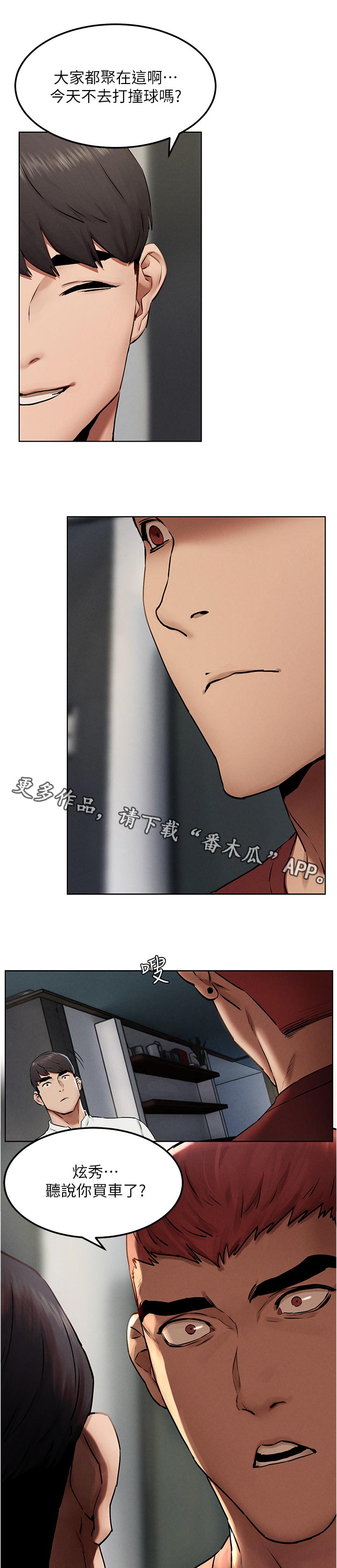 阿瑞斯病毒2蚂蚁窝漫画,第151章：上门1图