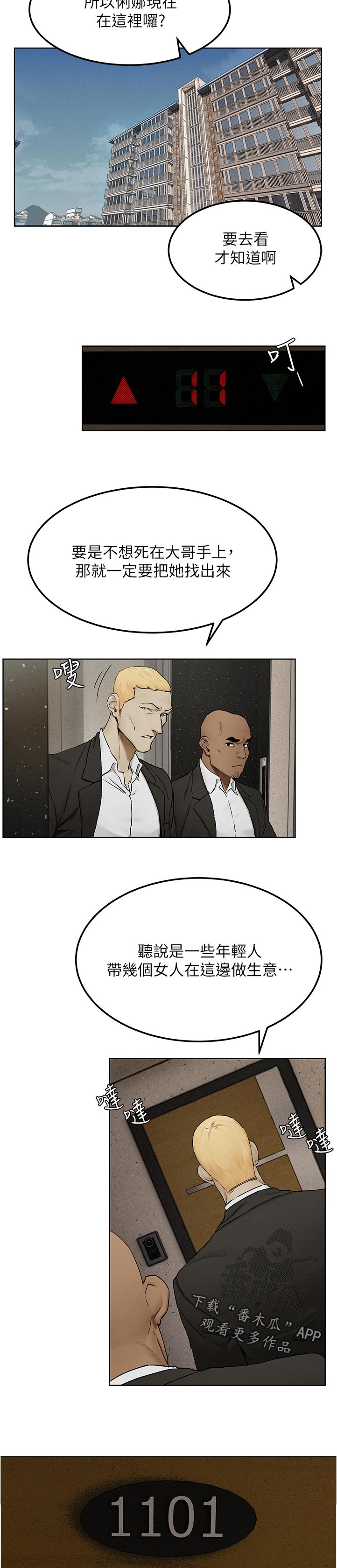 阿瑞斯病毒2蚂蚁窝漫画,第151章：上门5图