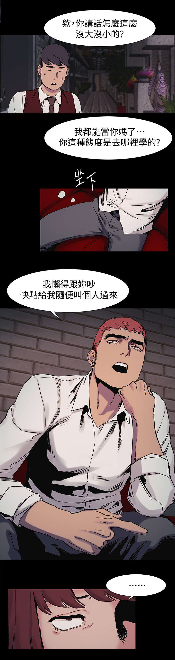 蚁窝ai智慧餐厅漫画,第63章：报警2图
