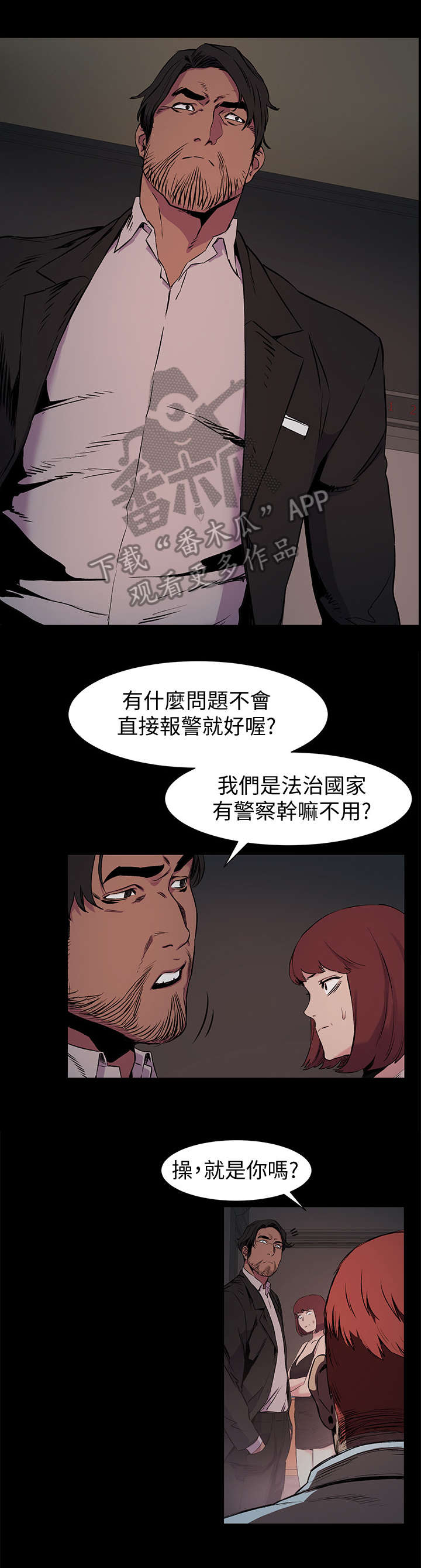 蚁窝ai智慧餐厅漫画,第63章：报警3图