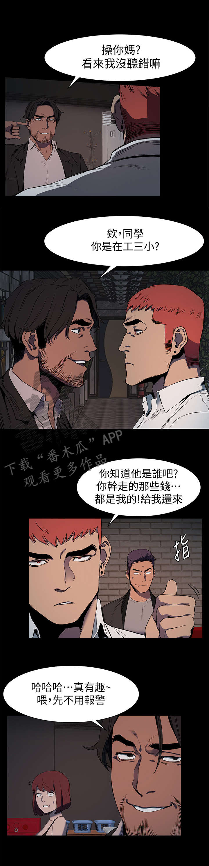蚁窝ai智慧餐厅漫画,第63章：报警5图