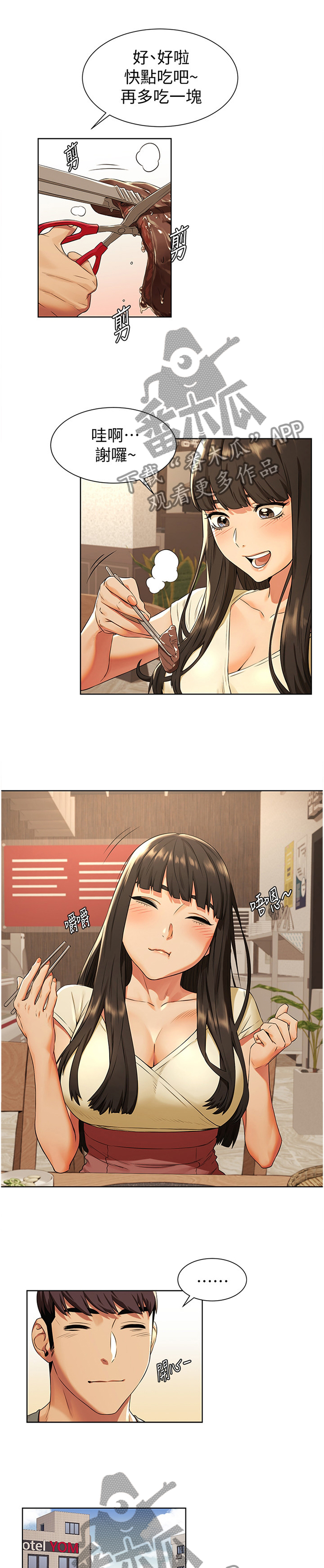 蚁窝多少钱一个漫画,第117章：指导1图