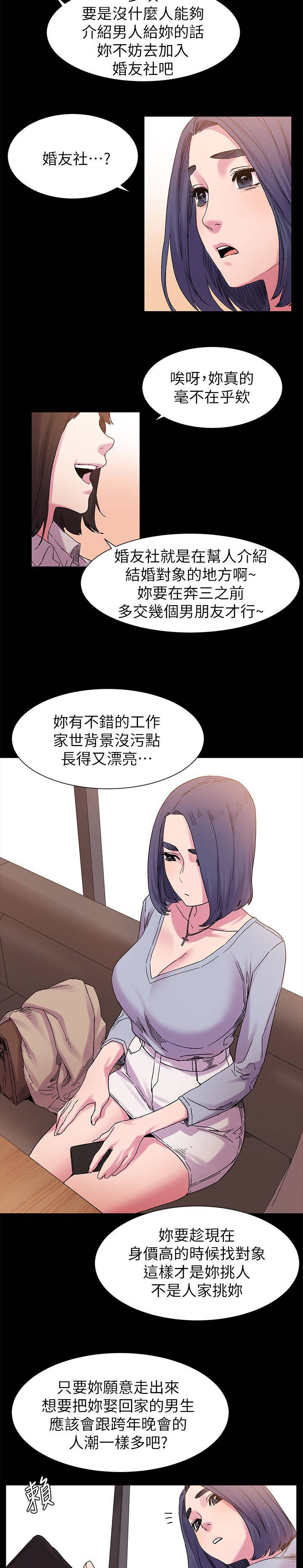 梦见蚂蚁窝漫画,第24章：有趣的东西2图