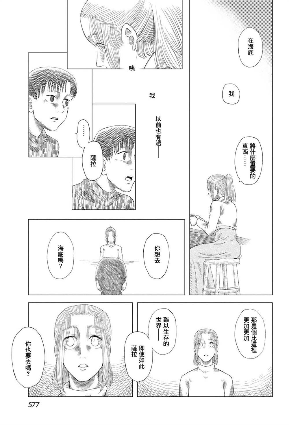 生物菌肥十大名牌漫画,短篇5图