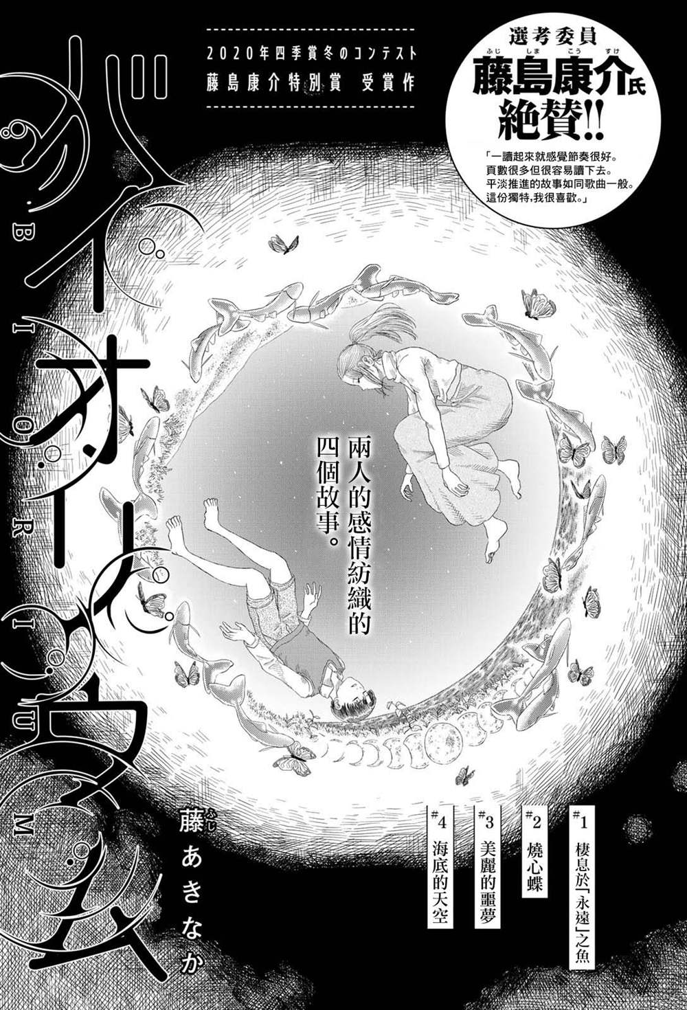 生物菌肥十大名牌漫画,短篇1图