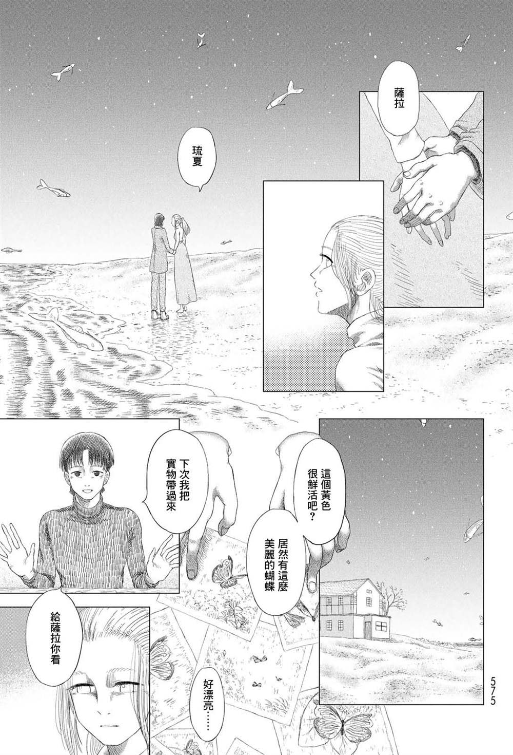 生物菌肥十大名牌漫画,短篇3图