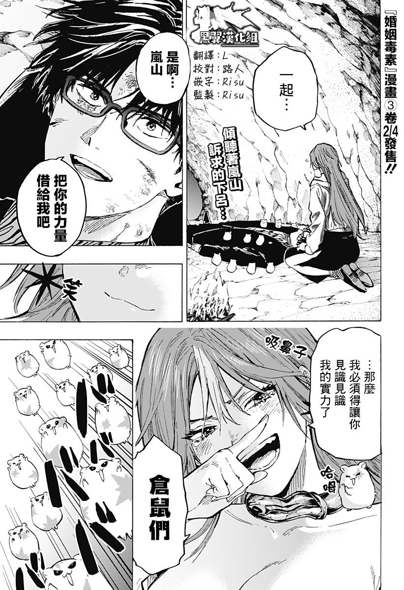 婚姻保卫战涂磊漫画,第33话1图