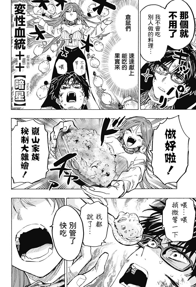 婚姻保卫战涂磊漫画,第33话4图