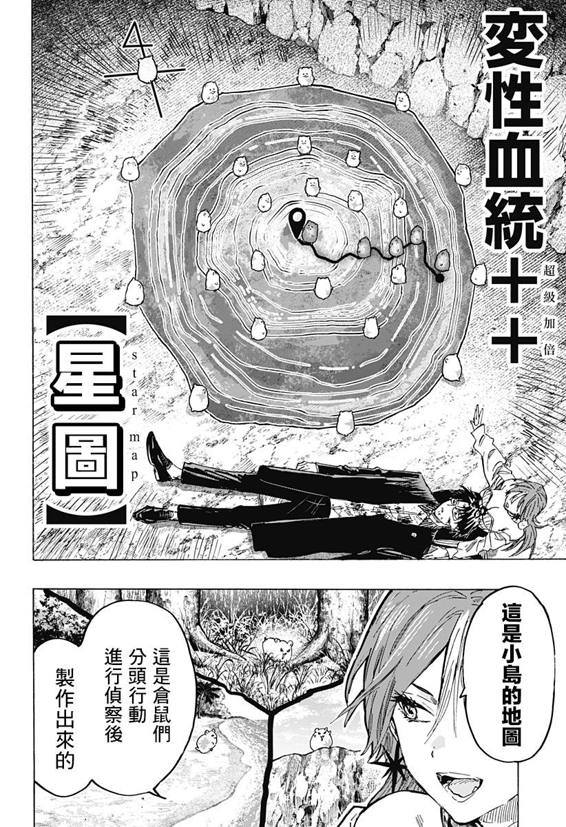 婚姻保卫战涂磊漫画,第33话2图