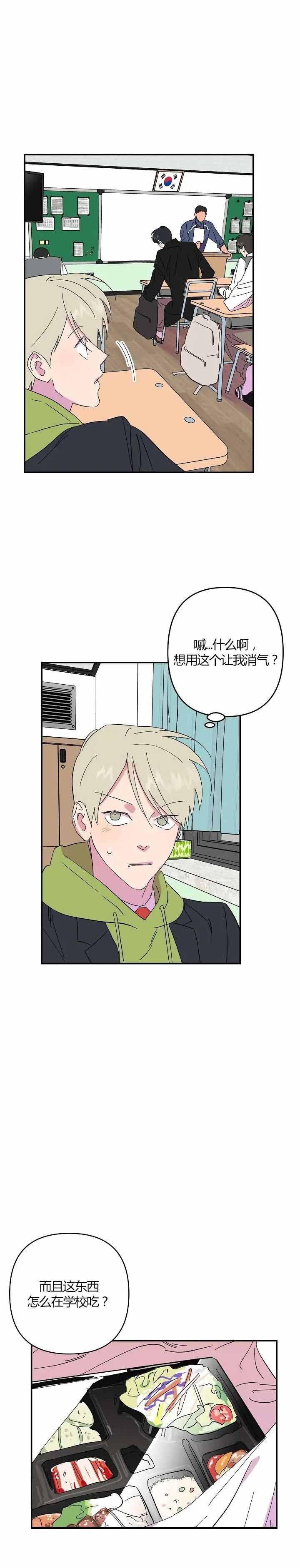 订婚对象是花美男漫画第11话漫画,第31话1图