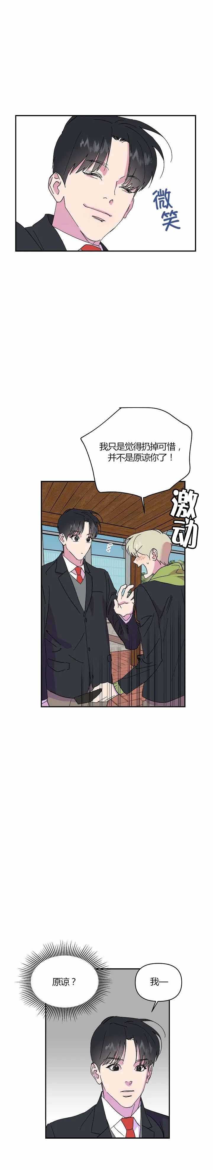 订婚对象是花美男漫画第11话漫画,第31话4图