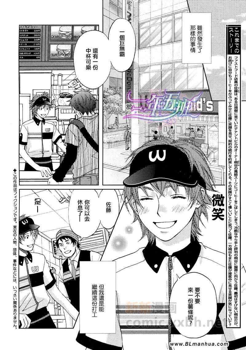 请问你要吃点什么 英语怎么说漫画,中篇2图