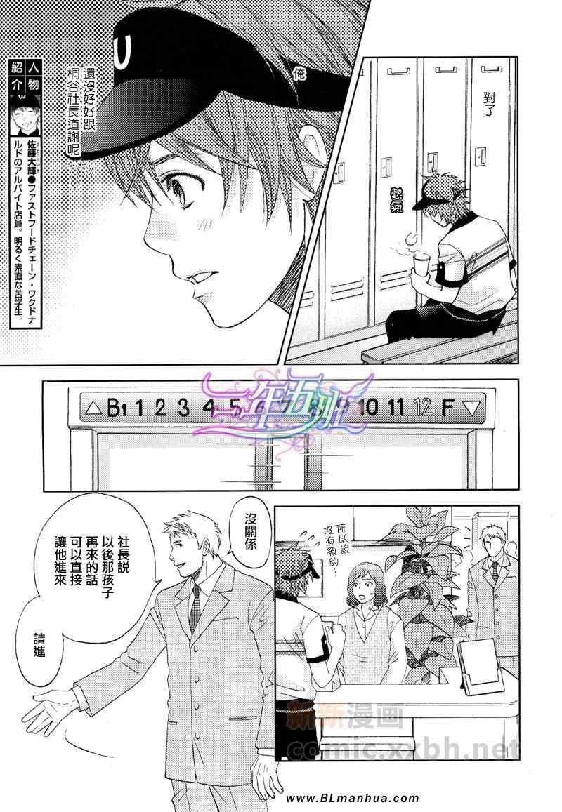 请问你要吃点什么 英语怎么说漫画,中篇3图