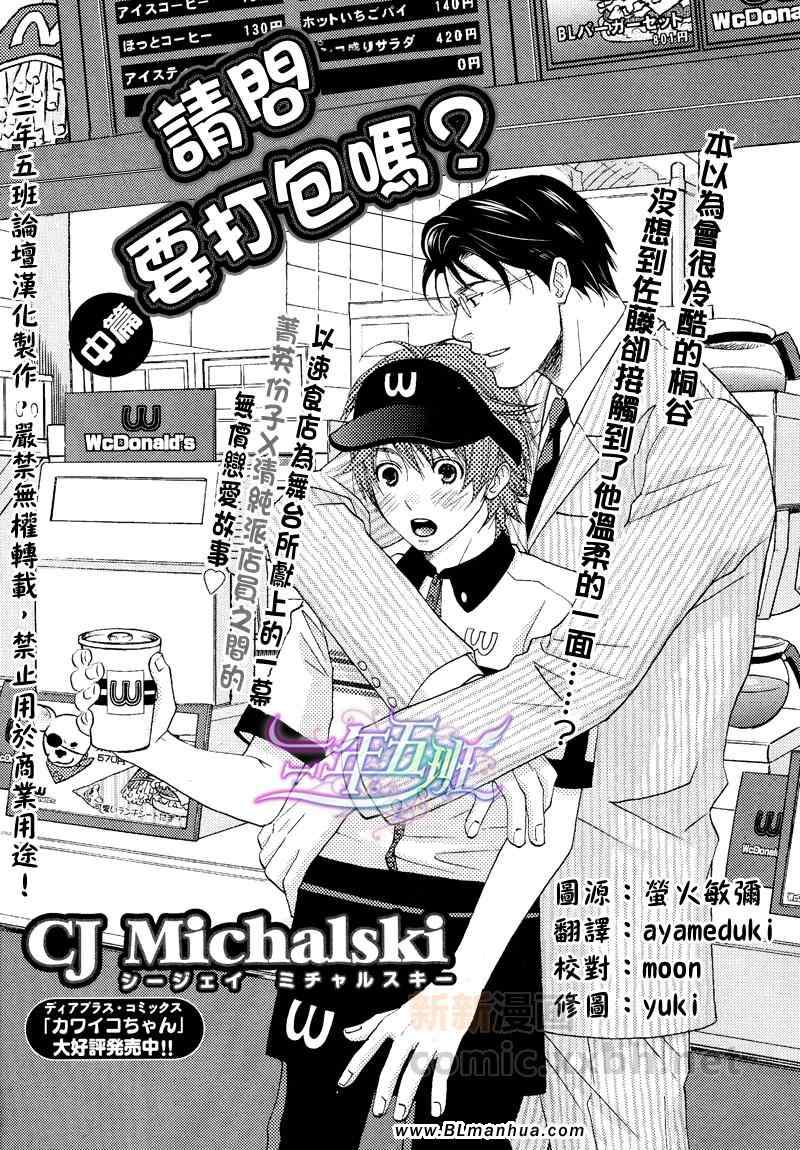 请问你要吃点什么 英语怎么说漫画,中篇1图