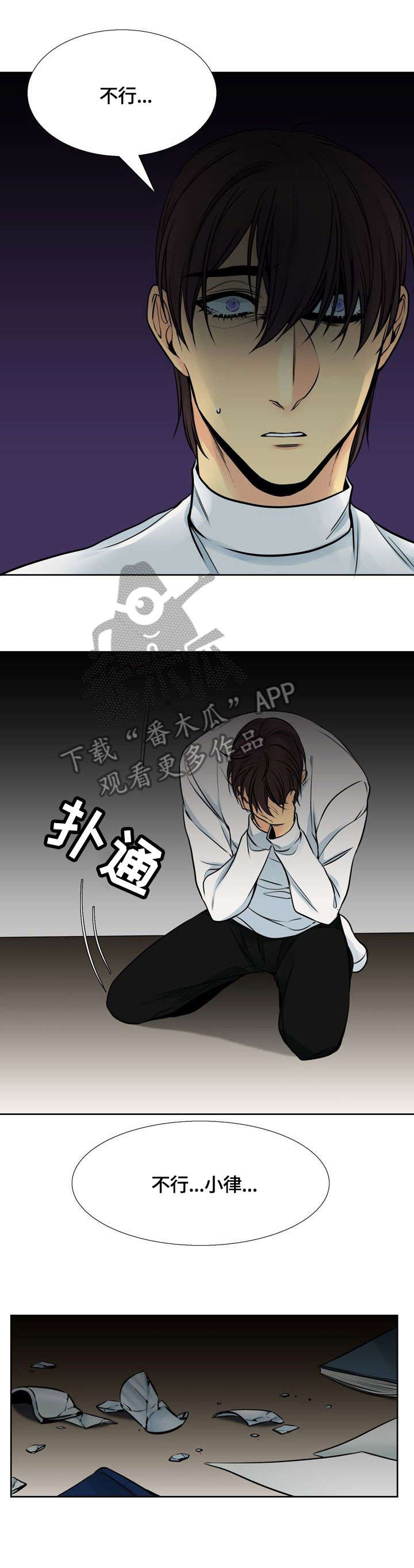 水墨世界书籍漫画,第23章：罪5图