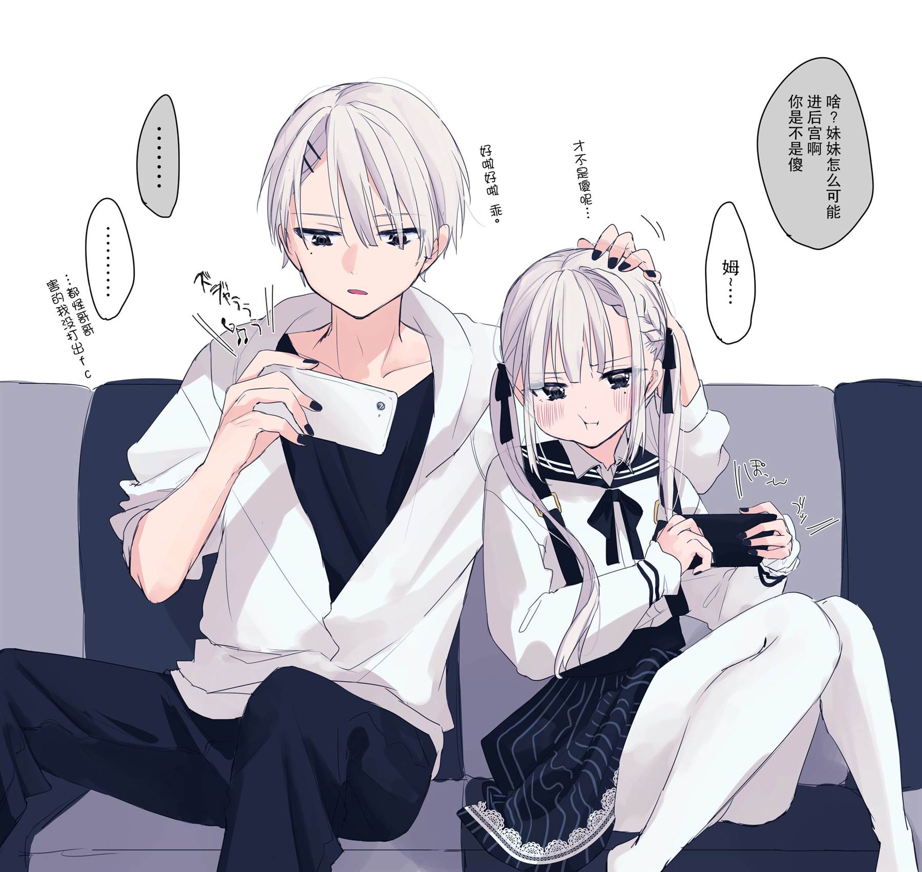 宅兄宅妹漫画漫画,短篇3图
