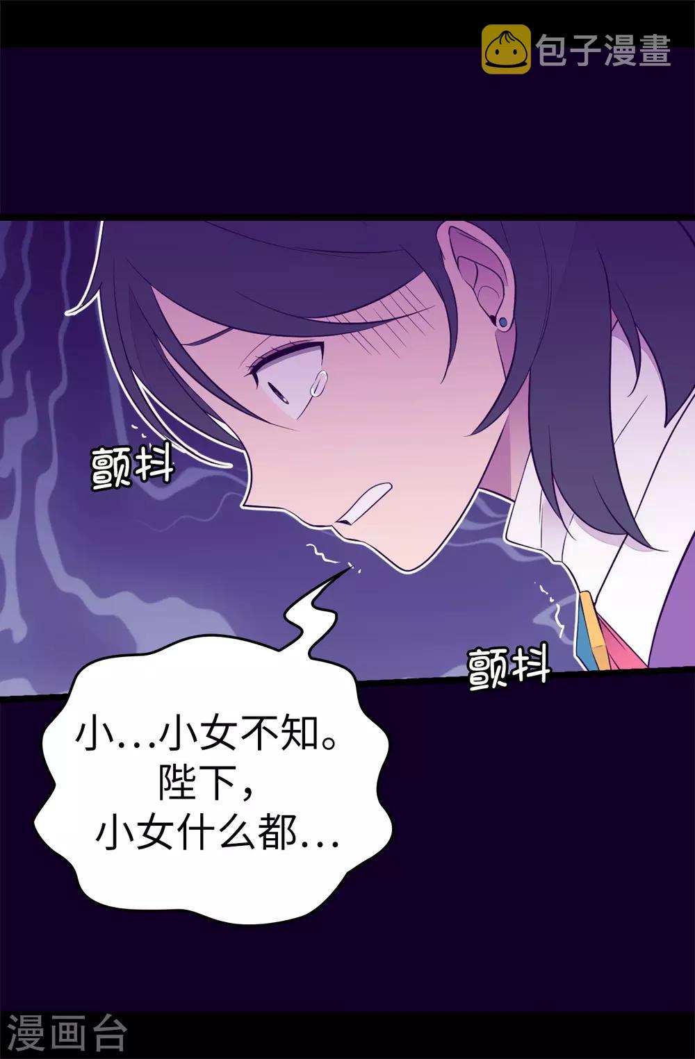 据说我是王的女儿吗漫画,第539话 无辜获罪4图