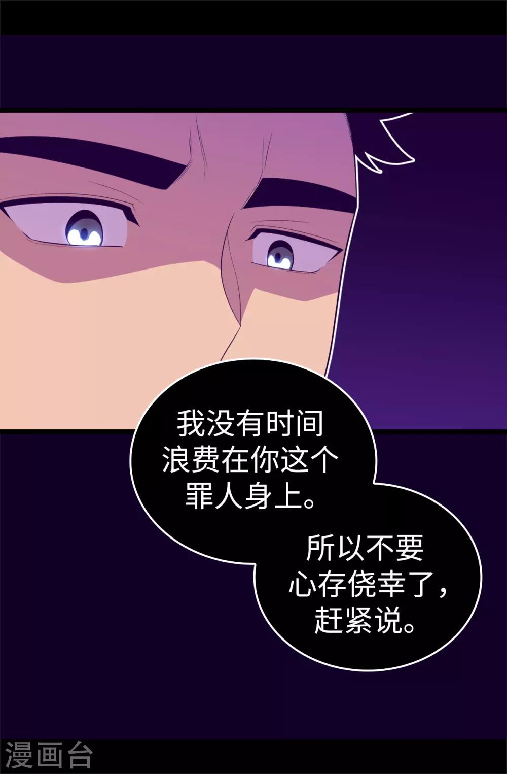 据说我是王的女儿吗漫画,第539话 无辜获罪3图