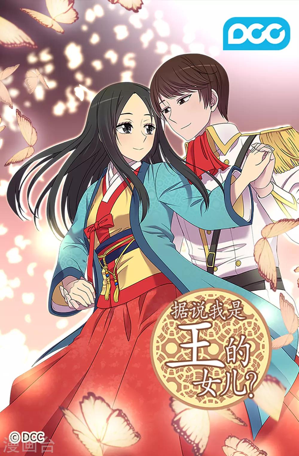 据说我是王的女儿吗漫画,第539话 无辜获罪1图