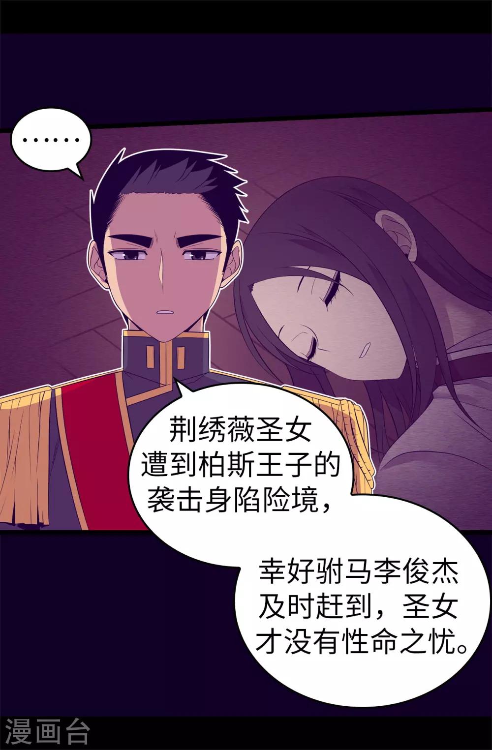 据说我是王的女儿吗漫画,第539话 无辜获罪5图