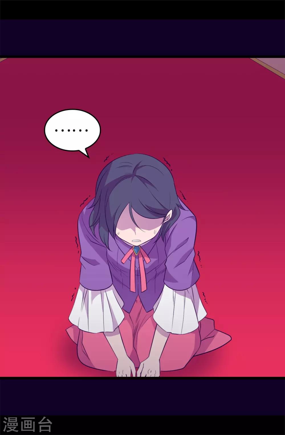 据说我是王的女儿吗漫画,第539话 无辜获罪2图