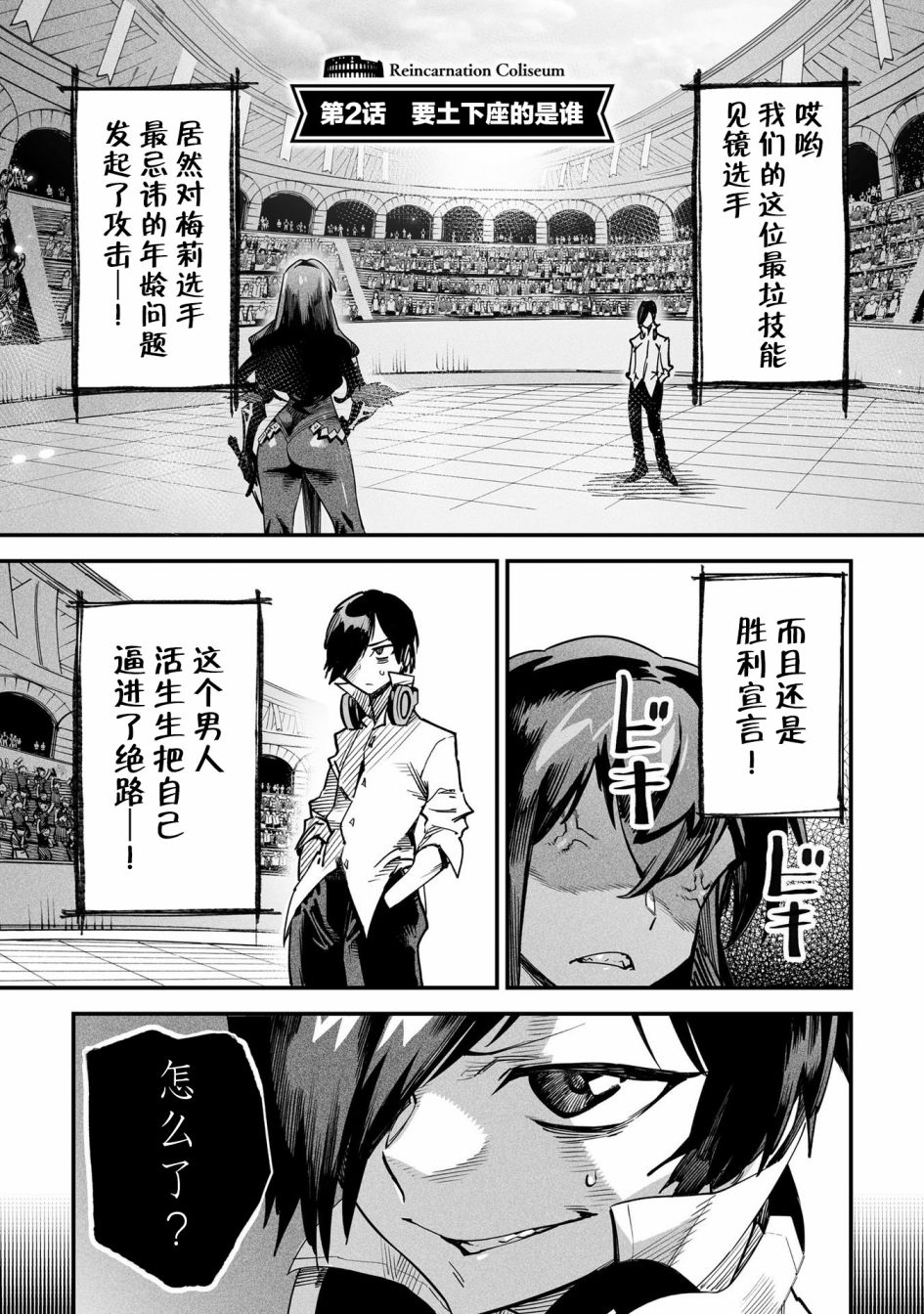 转生奴隶角斗场漫画在哪儿看漫画,第2话2图