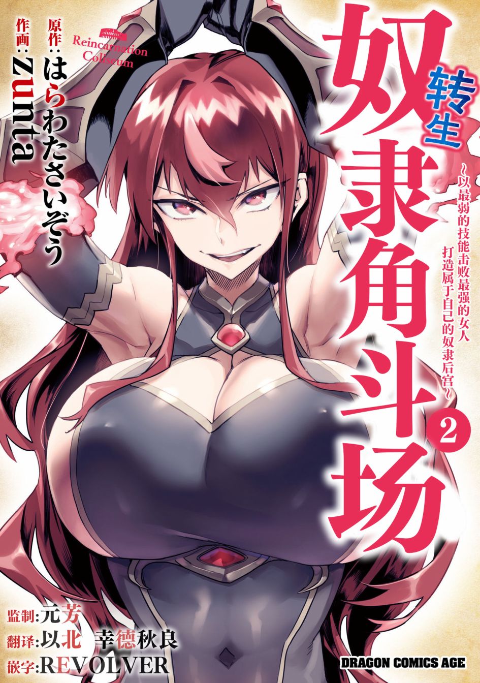 转生奴隶角斗场漫画在哪儿看漫画,第2话1图