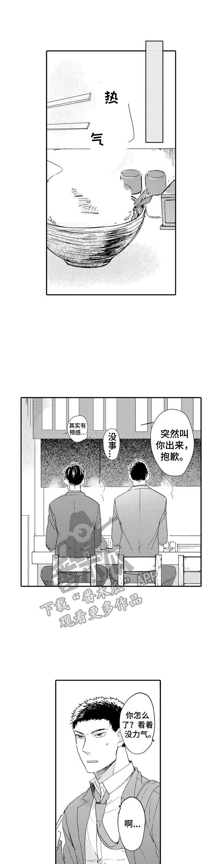 狼的力气漫画,第15章： 纠结1图