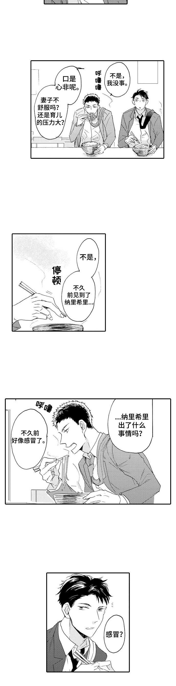狼的力气漫画,第15章： 纠结2图