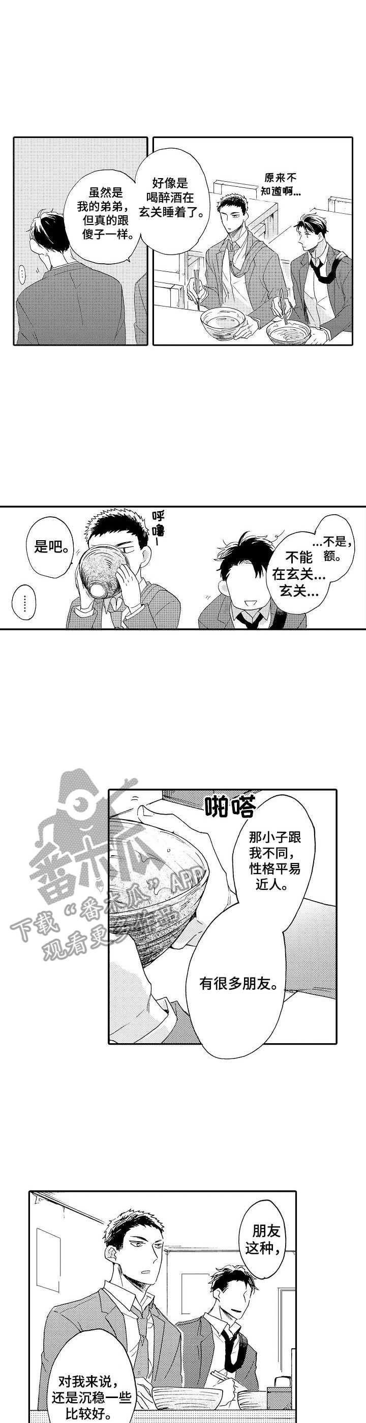 狼的力气漫画,第15章： 纠结3图