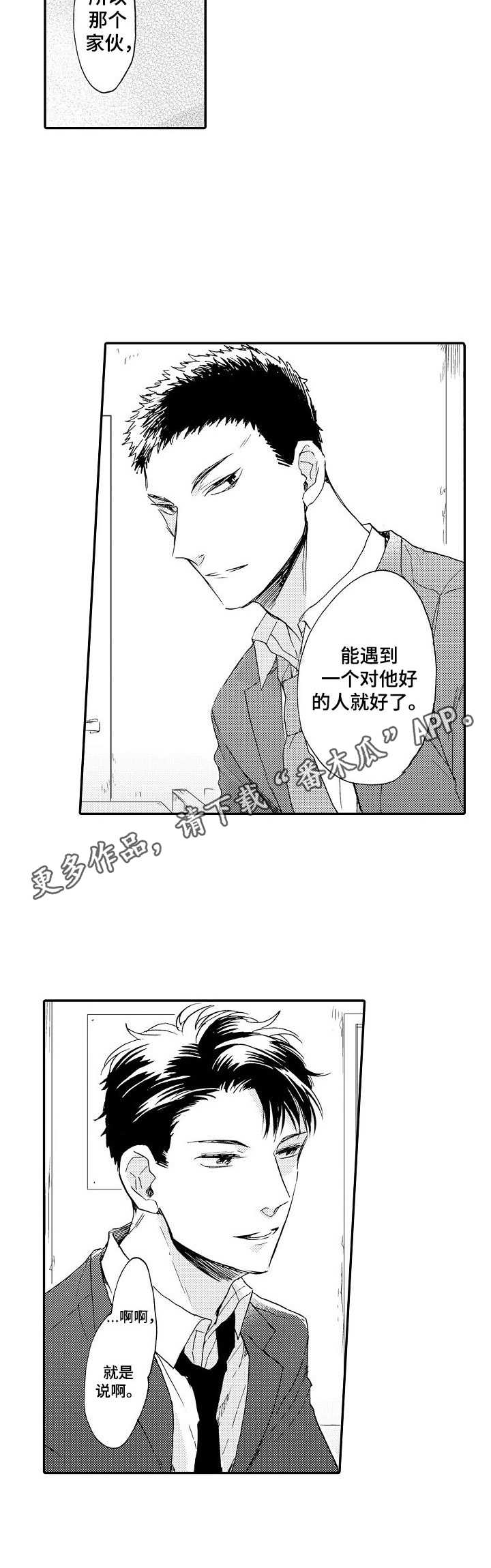 狼的力气漫画,第15章： 纠结5图