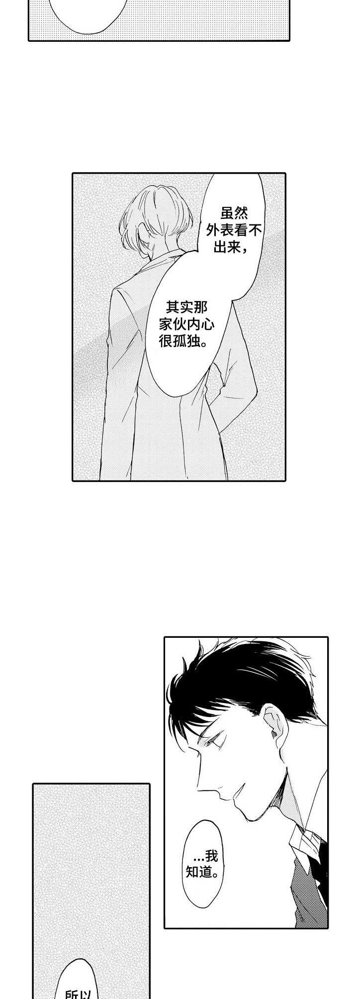 狼的力气漫画,第15章： 纠结4图