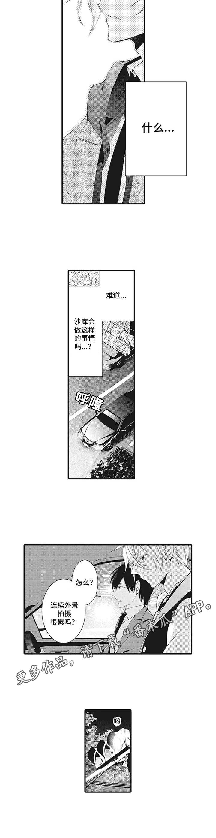 特殊调弦可以随便调吗漫画,第16章：急切【番外】3图