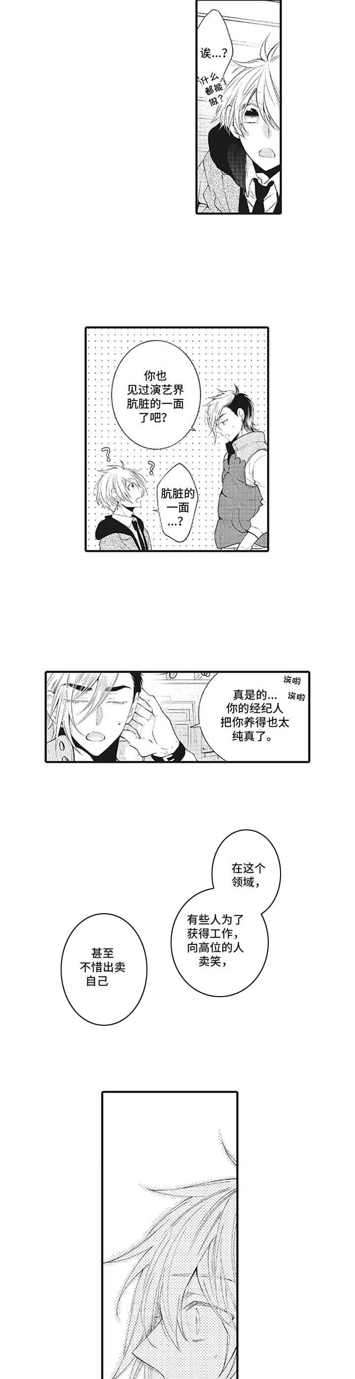 特殊调弦可以随便调吗漫画,第16章：急切【番外】2图