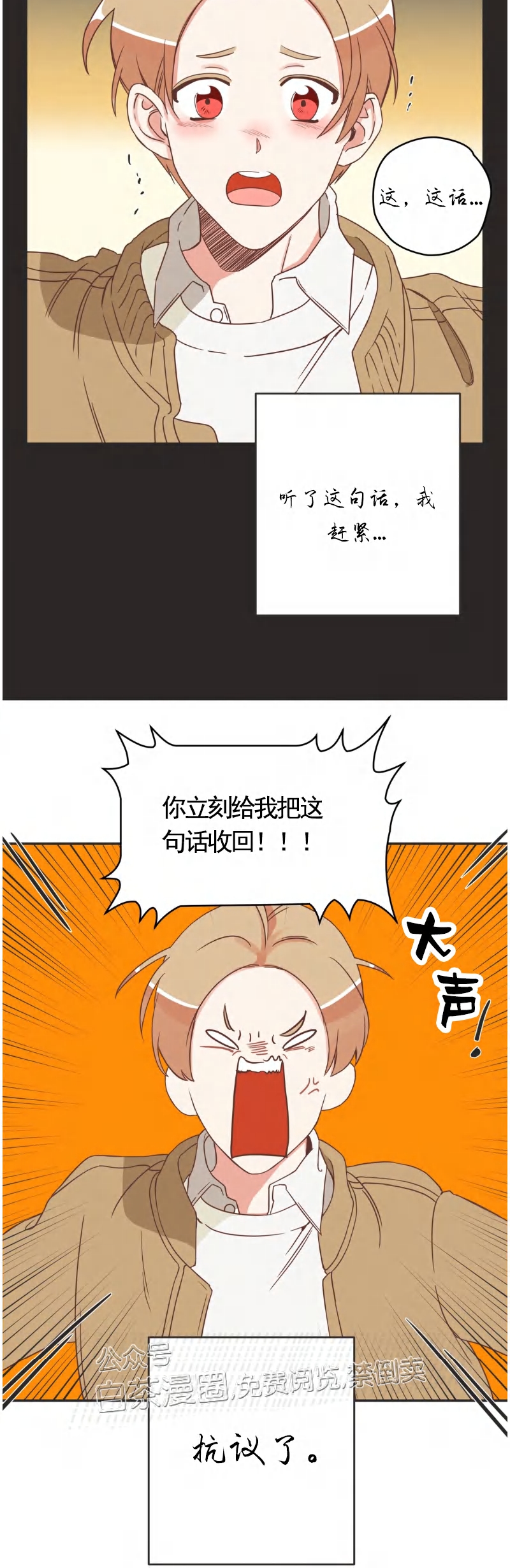 恶魔的诱惑漫画完整版在哪看漫画,第98话5图