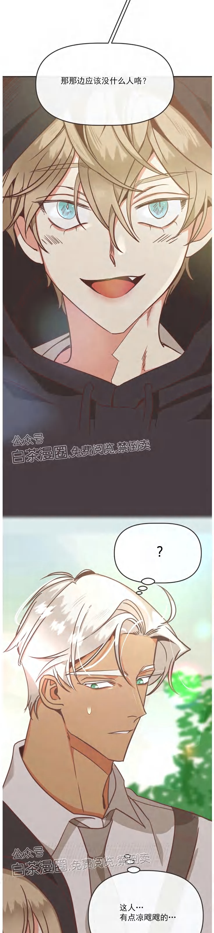 恶魔的诱惑怎么抽奖漫画,第72话5图