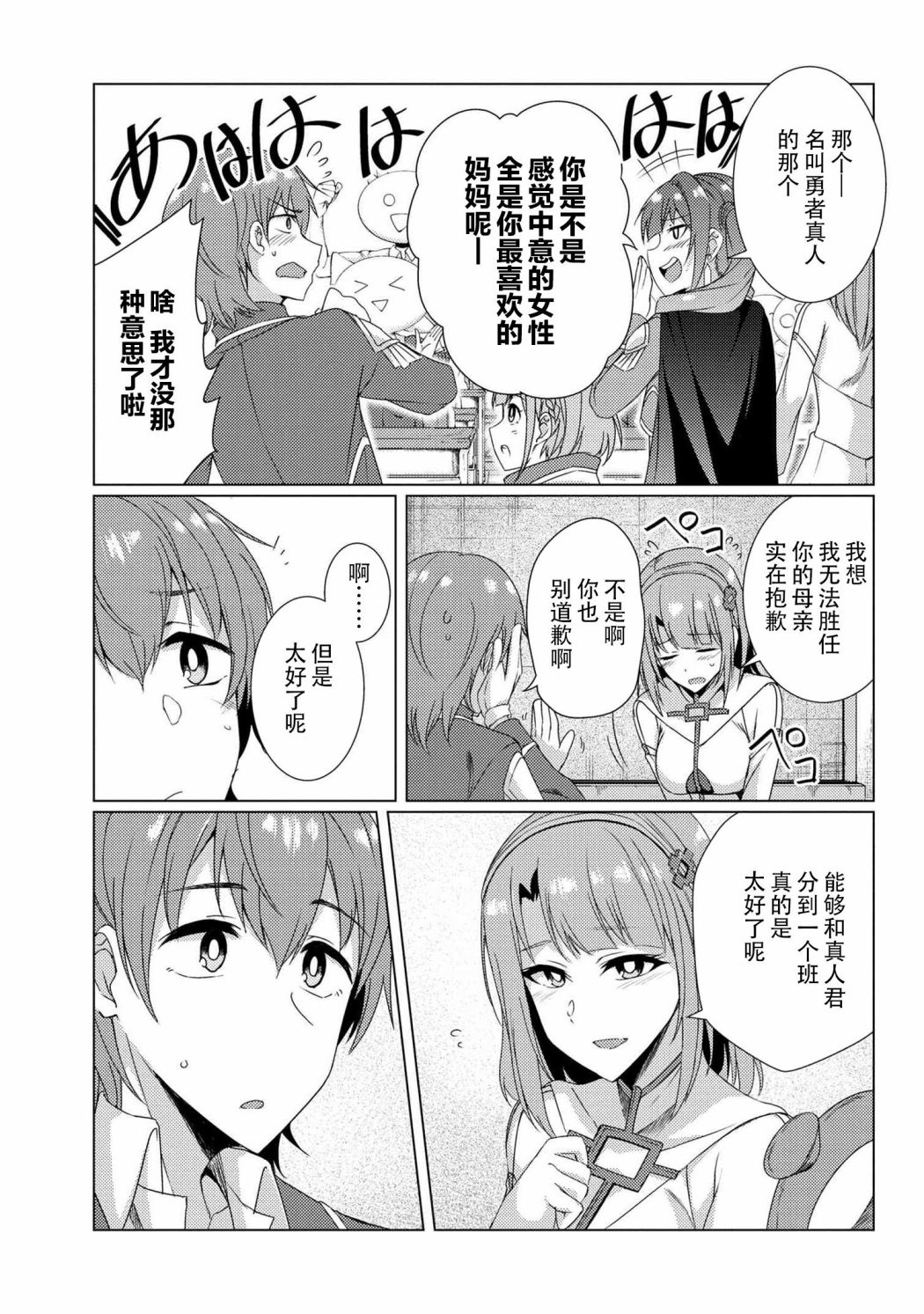 普通攻击是全体攻击的二连击讲解漫画,第6.3话3图