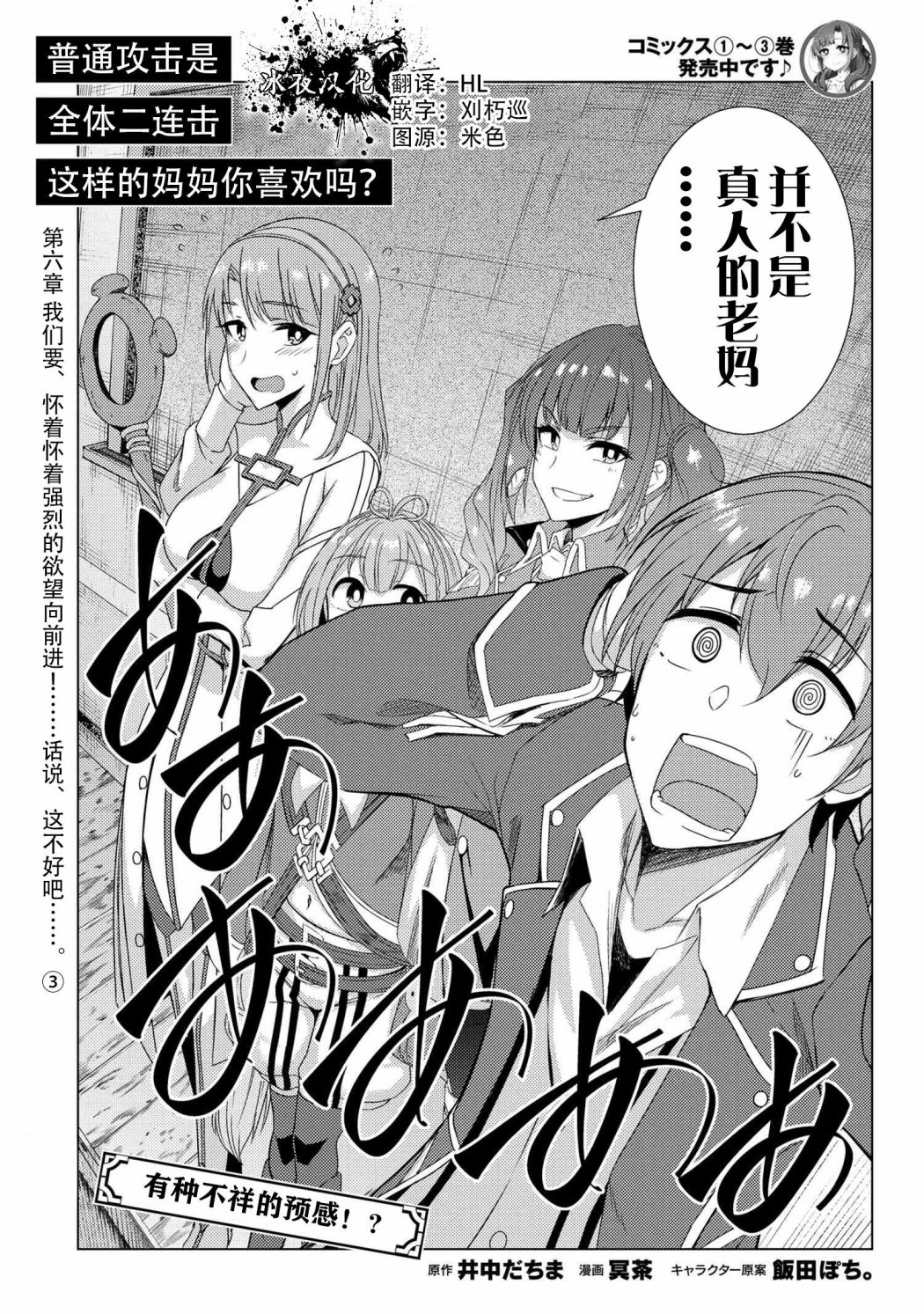 普通攻击是全体攻击的二连击讲解漫画,第6.3话2图