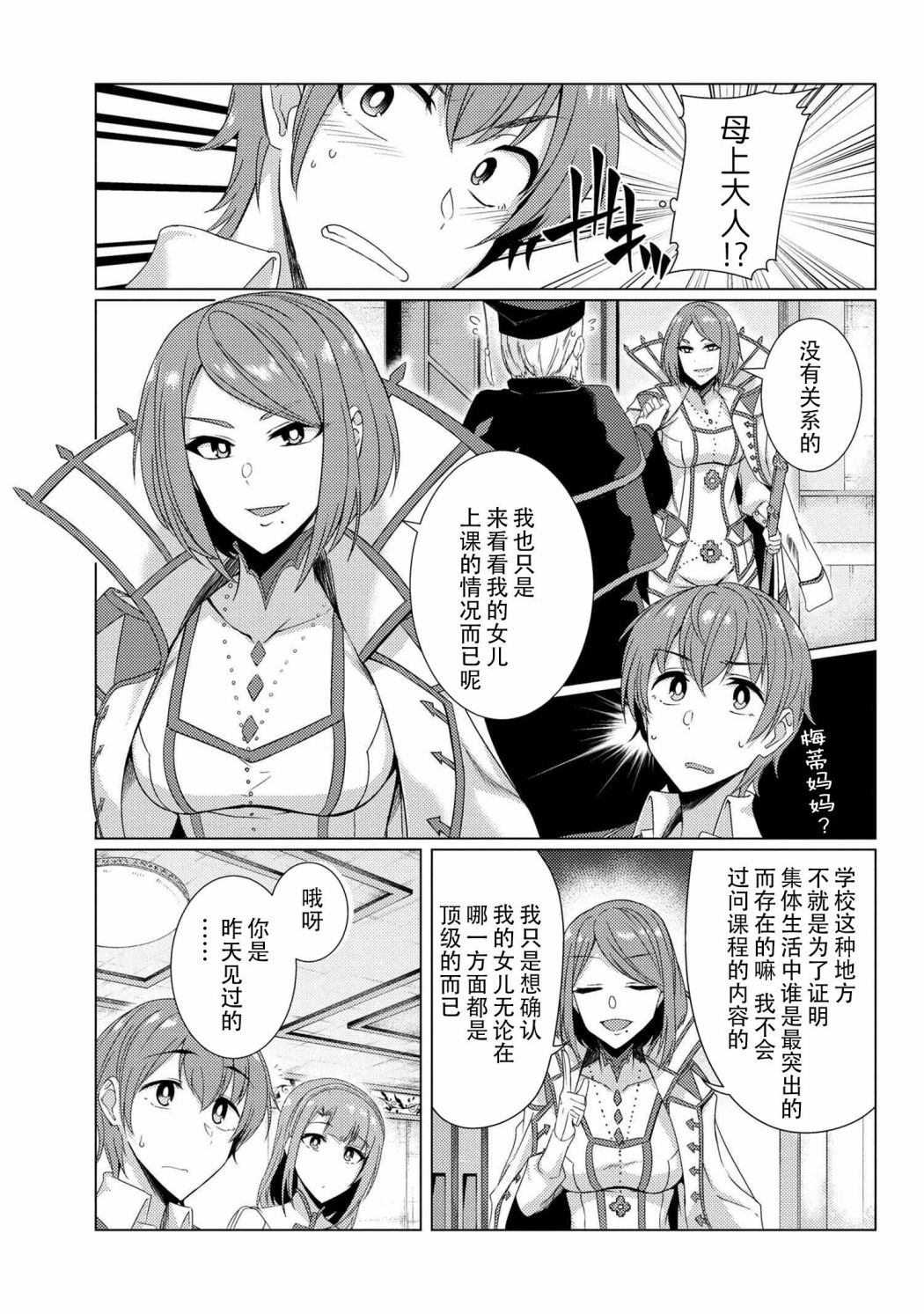 普通攻击是全体攻击的二连击讲解漫画,第6.3话5图